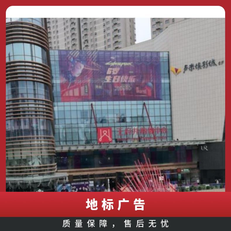 地标广告 洛阳涧西王府井购物中心商超LED屏招商 户外推广找朝闻通