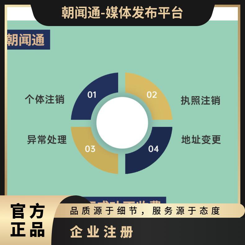 广州公司注册 代理记账 做账审计找朝闻通一站式服务机构
