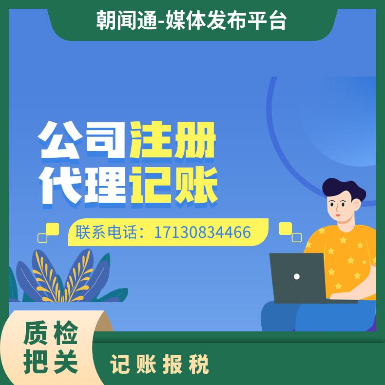 朝闻通一站式服务专业税务申报统筹个体工商代理记账报税