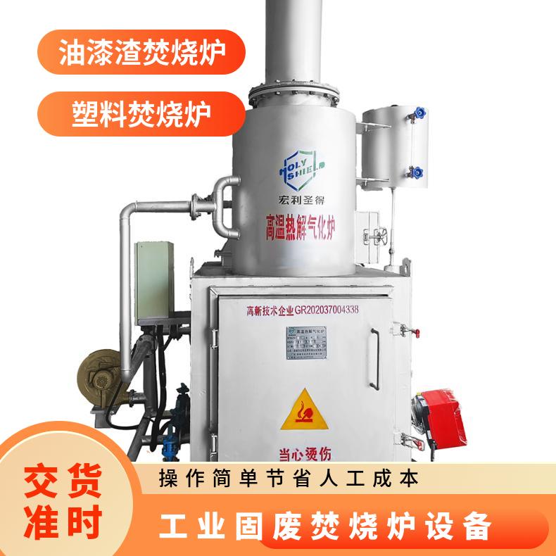 宏利圣得垃圾处理设备 工业固废焚烧炉 烟气达标排放