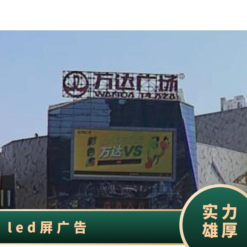 地标广告 江苏泰州高港区万达广场LED屏招商 户外推广找朝闻通
