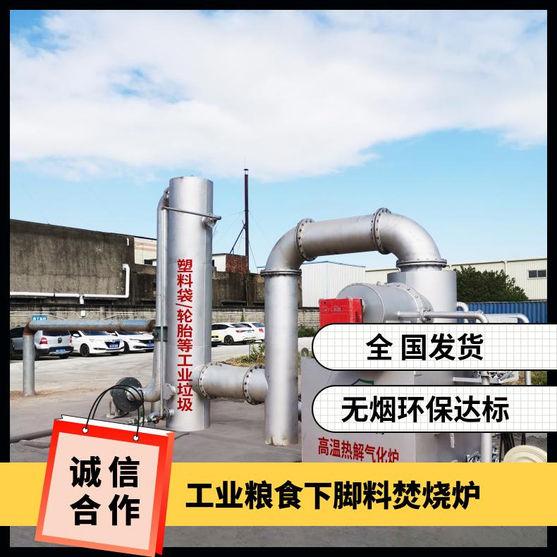 宏利圣得垃圾处理设备 粮食下脚料焚烧炉 在线及时响应