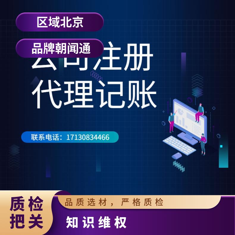 商标注册 专利版权服务 知识维权 高新企业认定找朝闻通合作