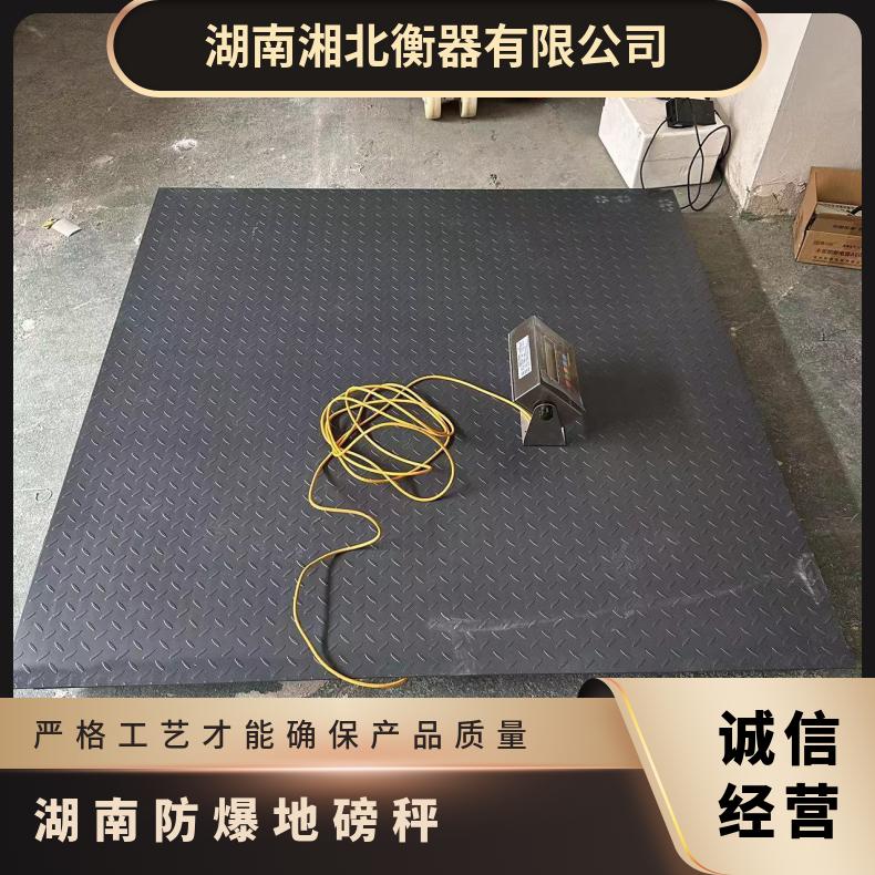 湖南防爆地磅秤 碳钢2吨电子地磅厂家 粉尘区域使用3T电子秤