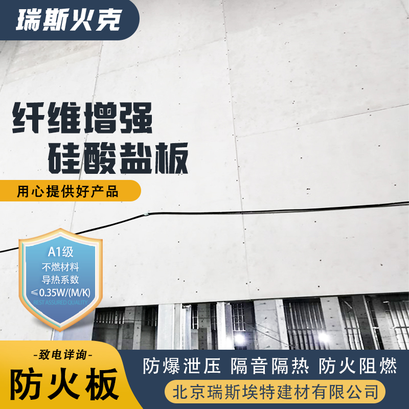 瑞斯埃特 增强硅酸盐防火板 选材优质现货速发 1级 供应