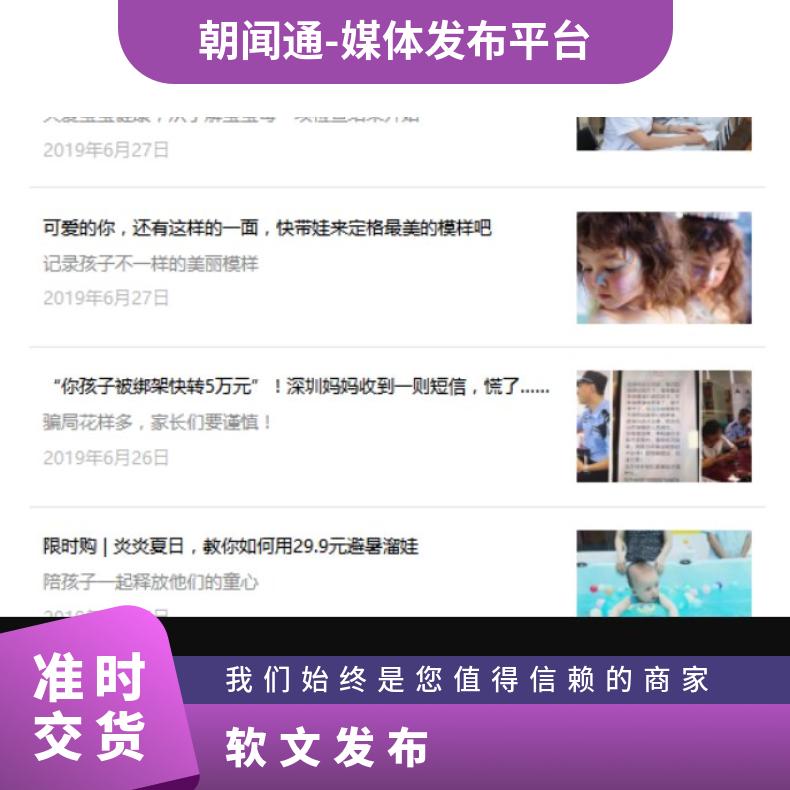 微信推广 企业文章发布 品牌贴片植入 互联网广告投放找朝闻通