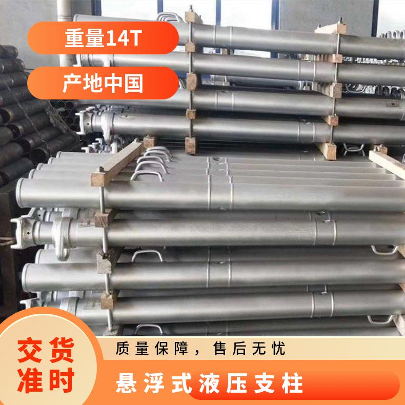 DWX型悬浮式单体液压支柱 稳定性好 行程大重量轻 DWX外注式柱子