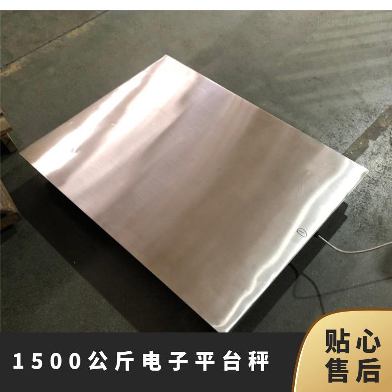 长沙1500公斤电子平台秤现货1.5m不锈钢材质地磅食品厂防水电子秤