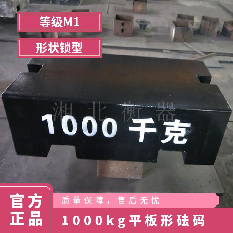1000kg平板形砝码 灰口铸铁材质 尺寸1200*600*240mm M1级标准砝码