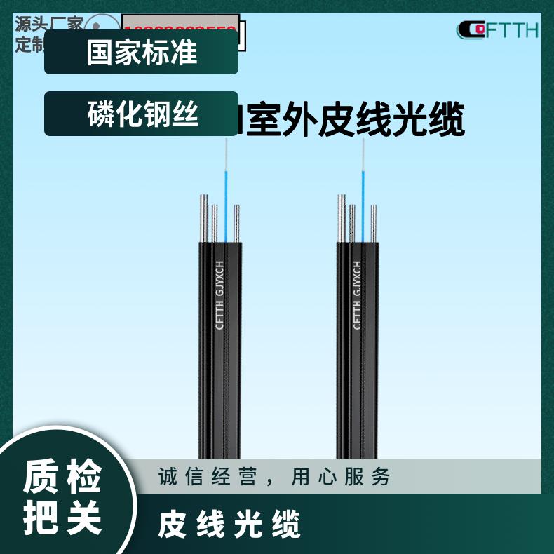 重量12KG/KM 允许抗拉强度1000（N） 芯 型号GJYXCH-1B6 皮线光缆