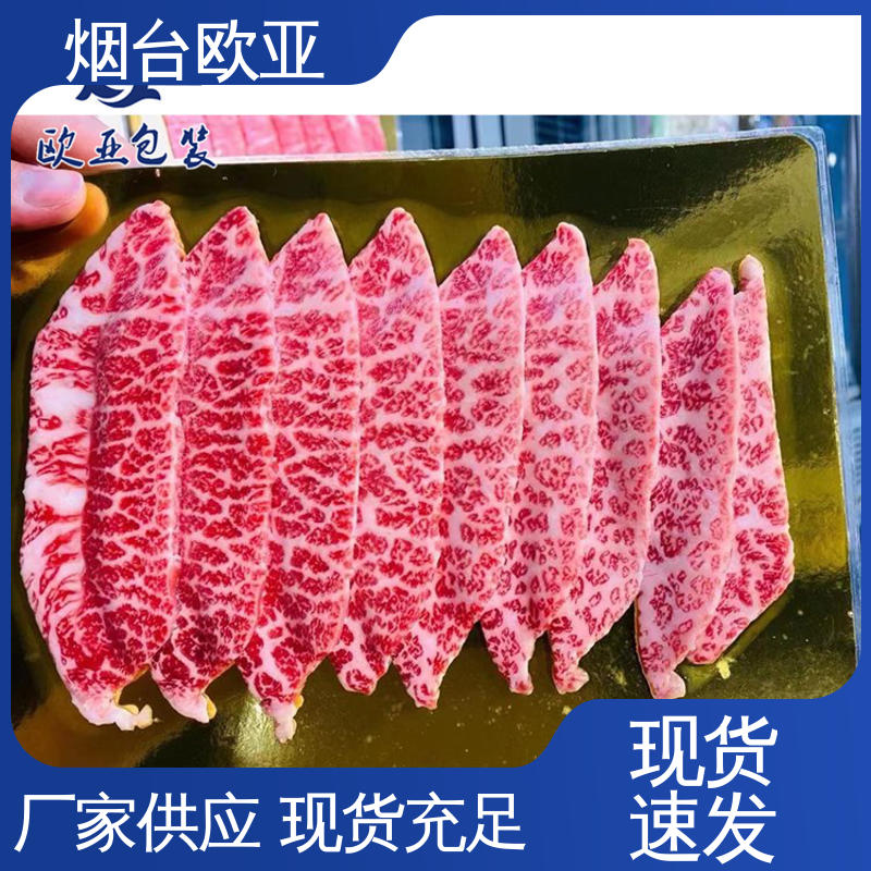 专业定制 源头工厂 熟肉贴体盒 透明度高 欧亚包装