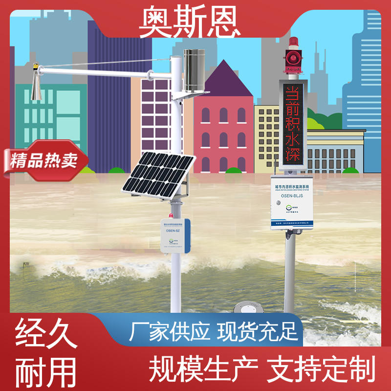 根据需求定制 水库水雨情监测系统 规格齐全 性能稳定 奥斯恩