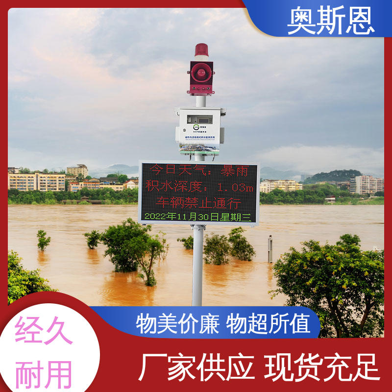 奥斯恩 规格齐全 根据需求定制 水位流量监测预警系统 售后维护