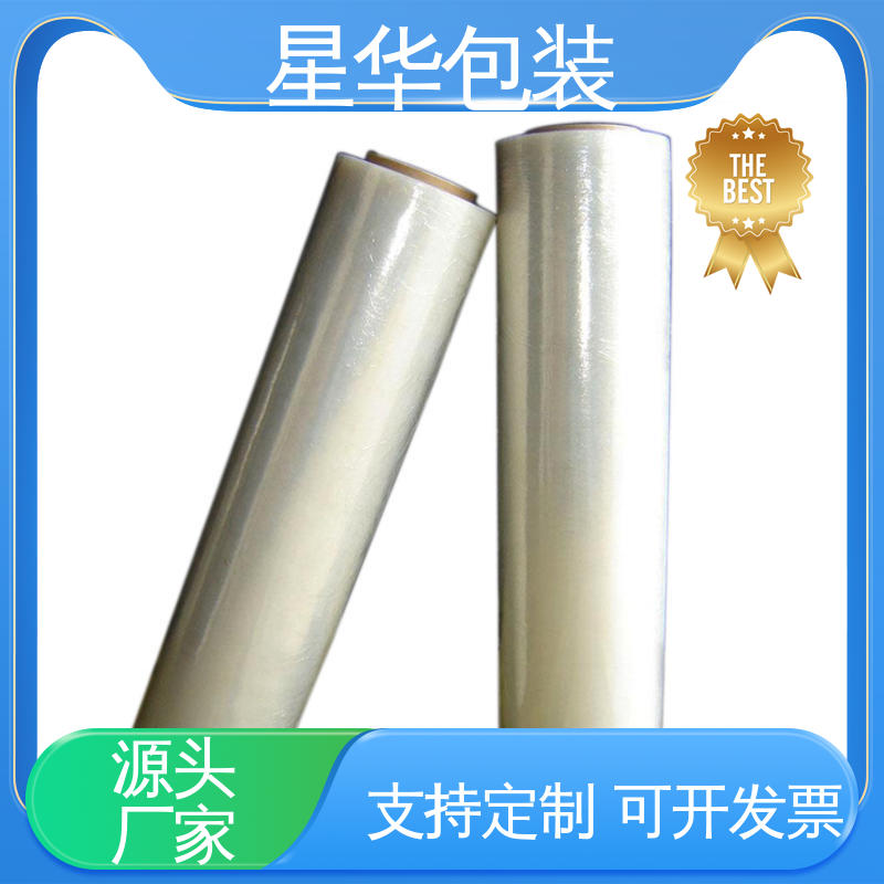农业保湿 仓库打包 拉伸膜缠绕膜 延展效果好 实用性强 星华包装