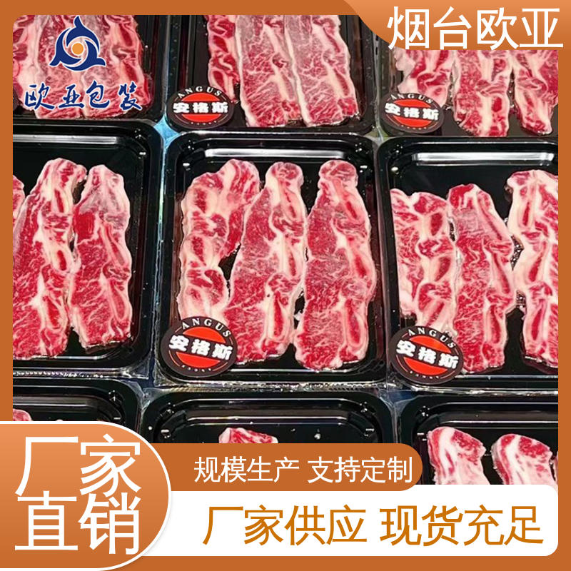 欧亚包装 透明度高 烧烤食材贴体盒 边角圆润 服务到位