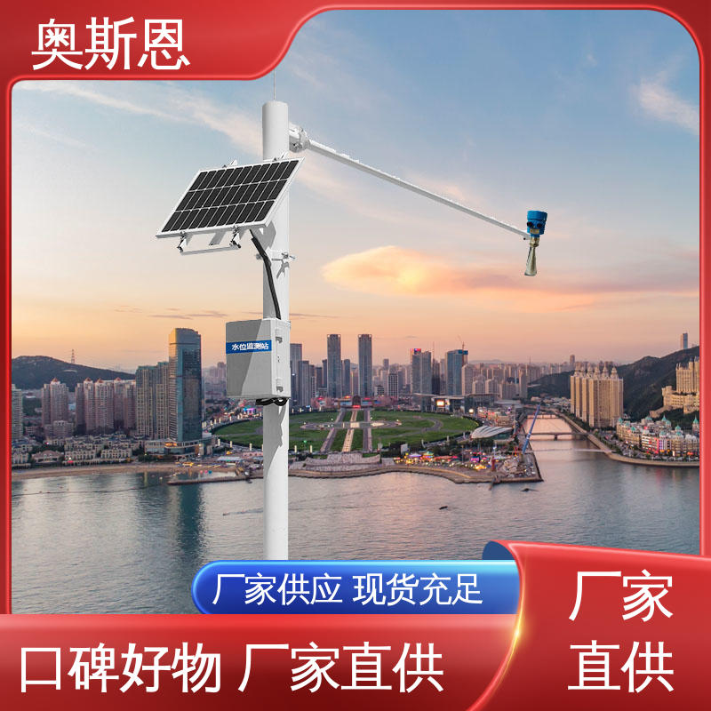 奥斯恩 品质多样 根据需求定制 窄路隧道积水深度监测仪 性能稳定
