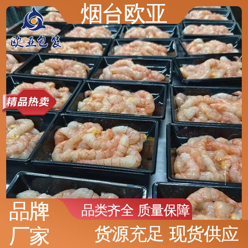 欧亚包装 加厚耐磨 环保卫生 海鲜贴体盒 服务到位