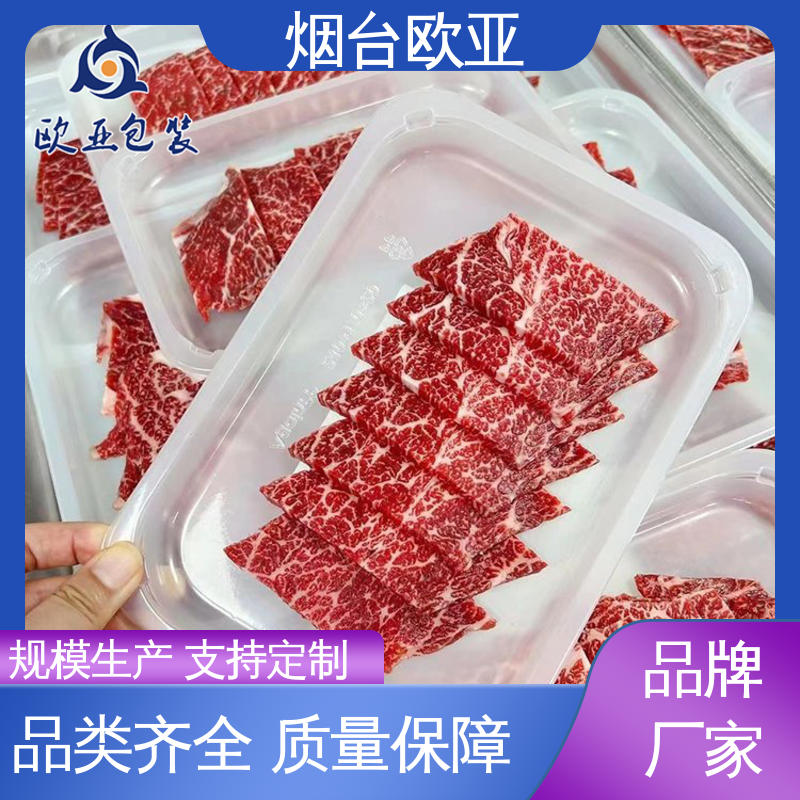 欧亚包装 熟食贴体盒 环保卫生 食品级PP 交货快捷