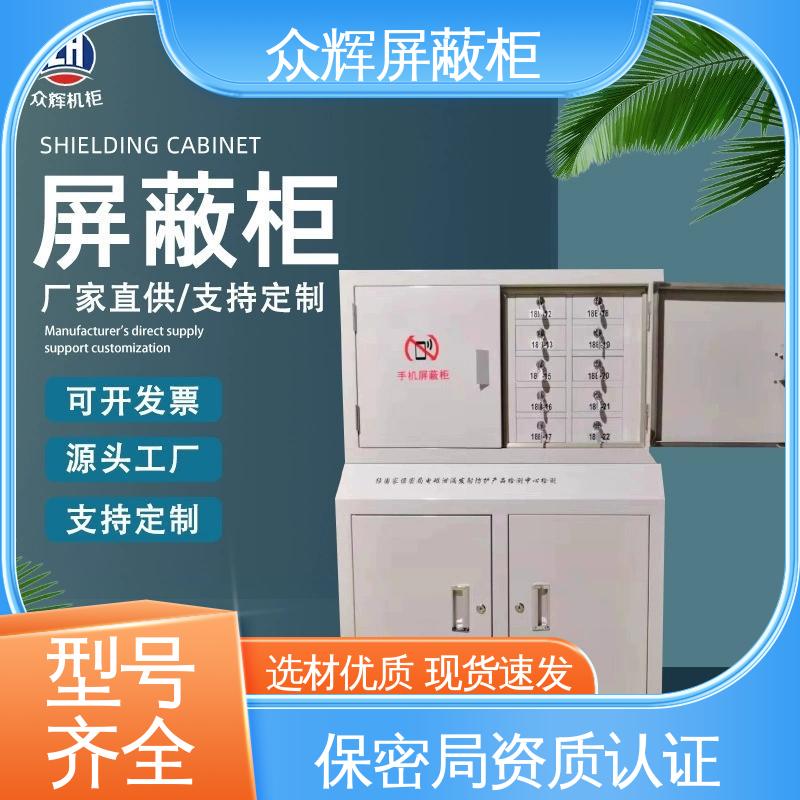 美观大方实用性强 可搭配底柜 32格 手机屏蔽柜 众辉
