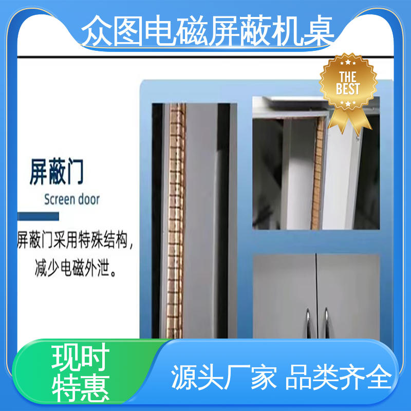 国标B级 安全保密电磁屏蔽机桌 源头工厂 众辉通信屏蔽设备