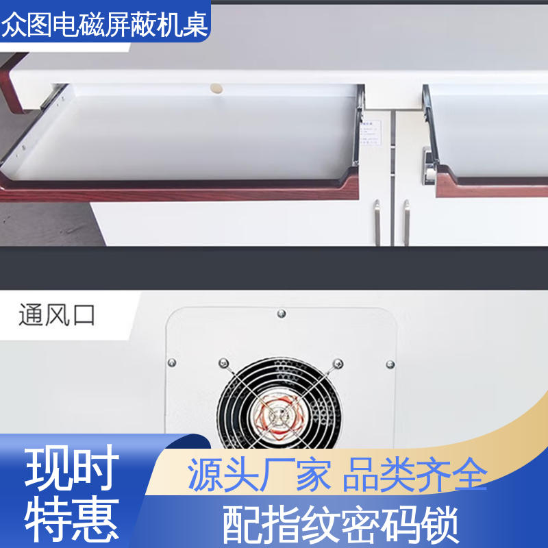 安全保密电磁屏蔽机桌 防信息泄漏 全国送货 众图屏蔽设备