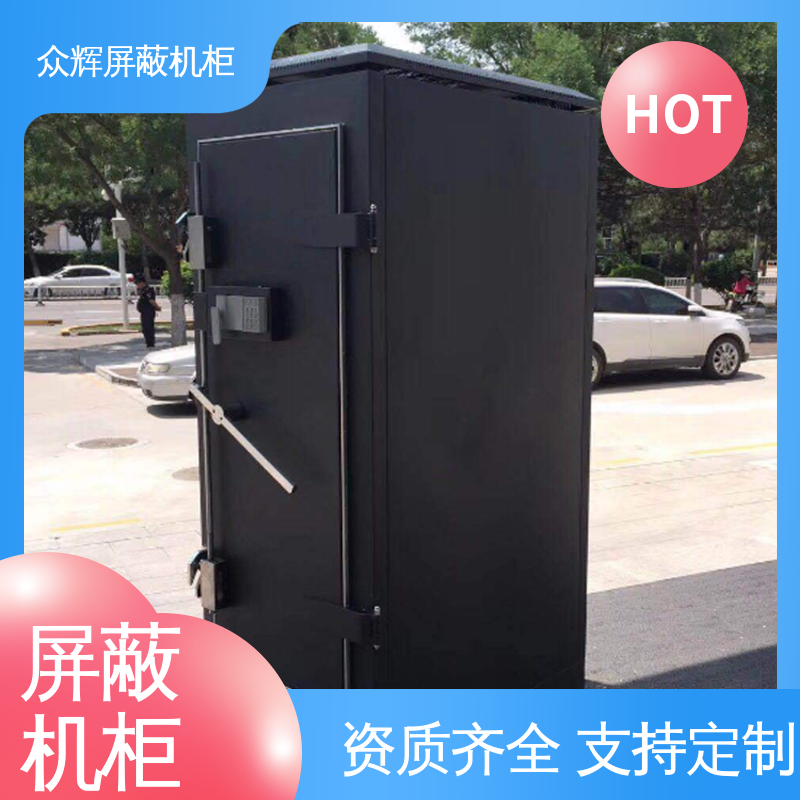 众辉通信 42U ZHS-G型 C级认证 规格齐全 前后可开门 保密机柜