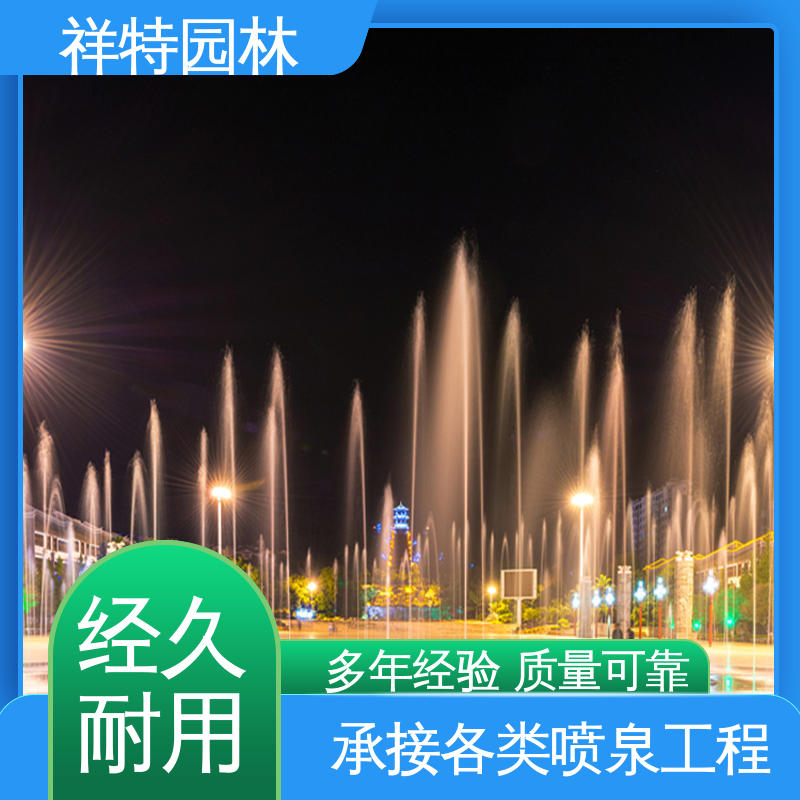 祥特园林 球形喷嘴 音乐喷泉公司 广场公园水景 操作简单