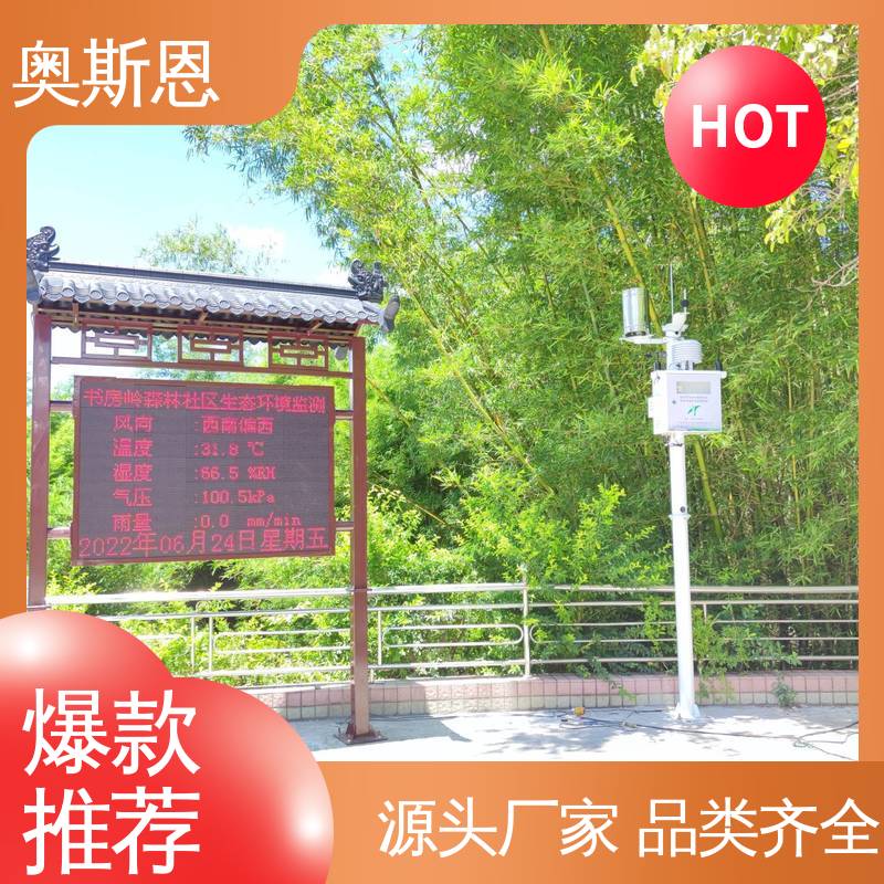 规格齐全 负氧离子监测系统 响应时间快 经久耐用 奥斯恩
