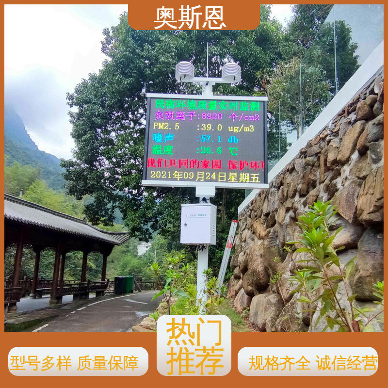 奥斯恩 诚信经营 生态环境负氧离子浓度监测设备 性能可靠 经久耐用