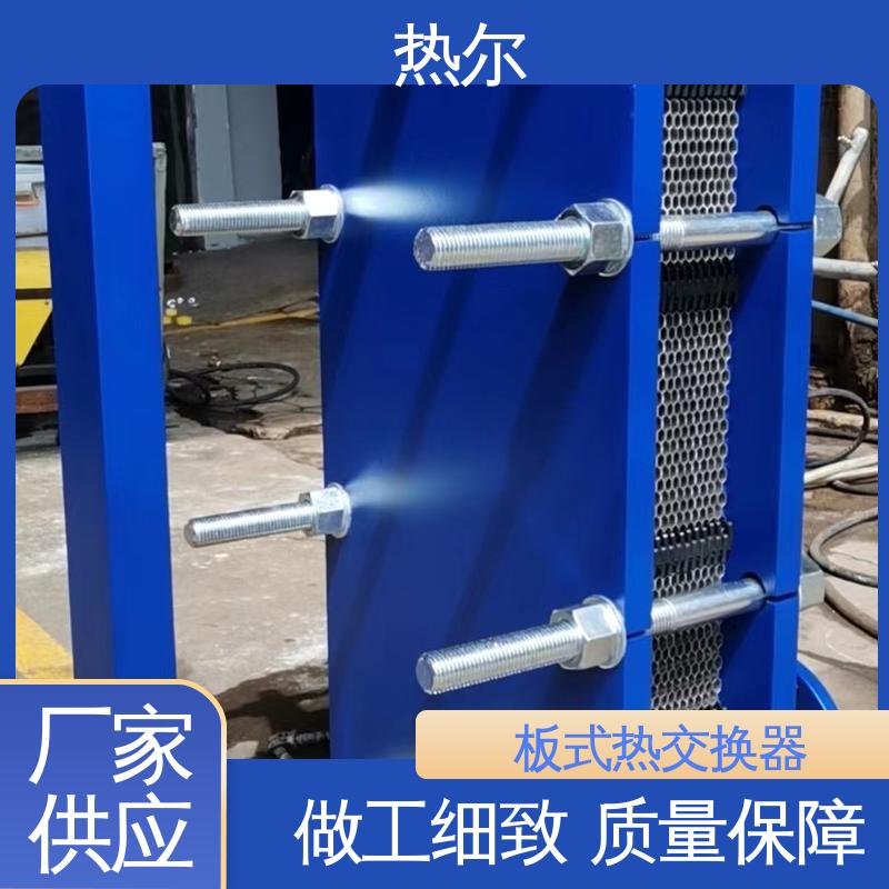 热尔 BRM04 板式热交换器 哈氏合金 电力机械 耐高温 性价比高