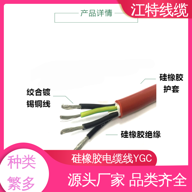 绝缘 多芯 硅橡胶电缆线 应用广泛 经久耐用 江特线缆