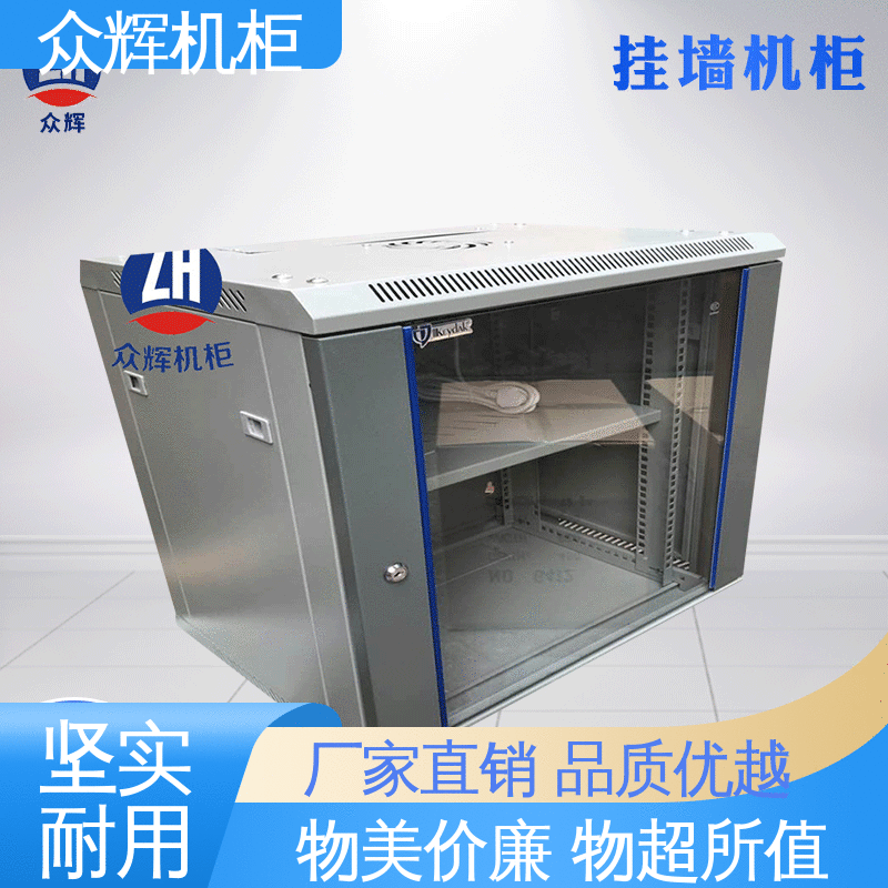 众辉机柜 金盾品牌 配风扇电源 网络柜 结构紧固耐用