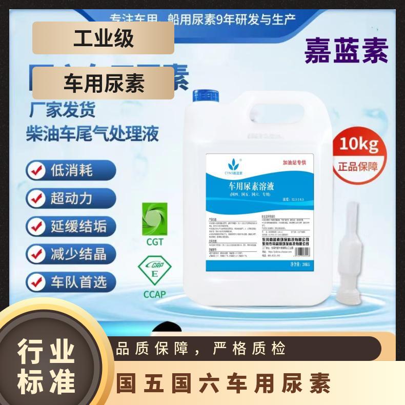 柴油车尾气处理液不易堵塞20kg/桶 国标 国五国六车用尿素工业级