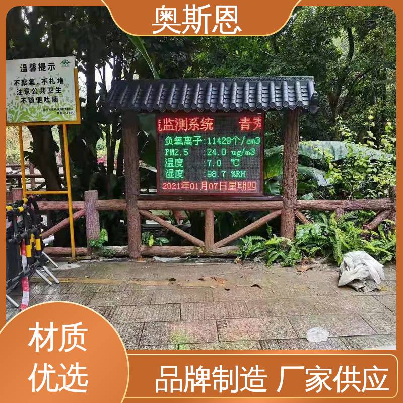 自主生产 诚信经营 高灵敏度 公园负氧离子测报系统 奥斯恩