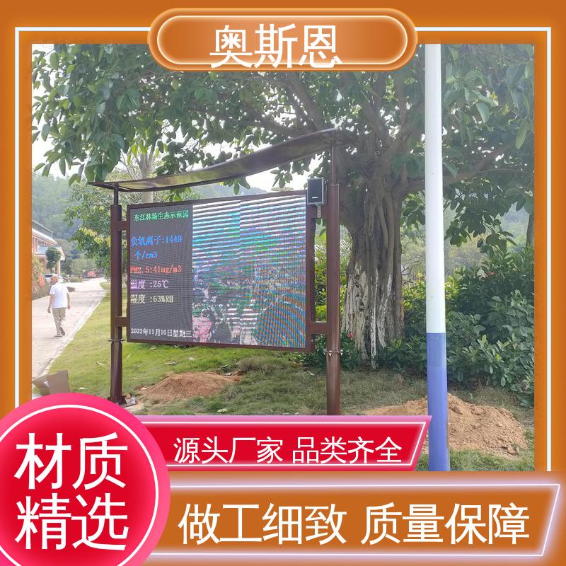 奥斯恩 诚信经营 负氧离子液晶屏系统 自主生产 分辨率高