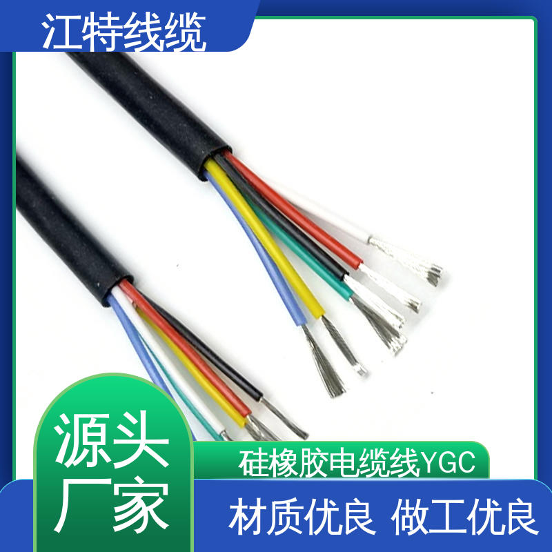 江特线缆 硅胶电缆线 YGC 电性能好 国标质量标准