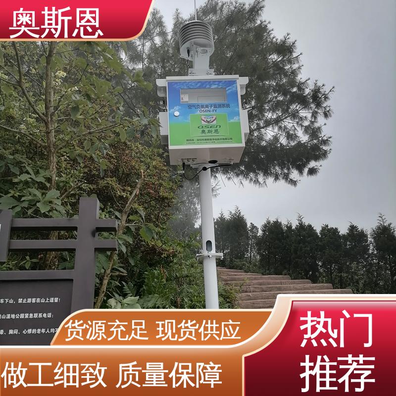 规格齐全 定制型负氧离子监测系统 自主生产 高灵敏度 奥斯恩