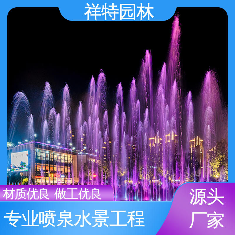 大型广场水幕景观 贴心售后 喷射高度可控 水池喷泉 祥特园林