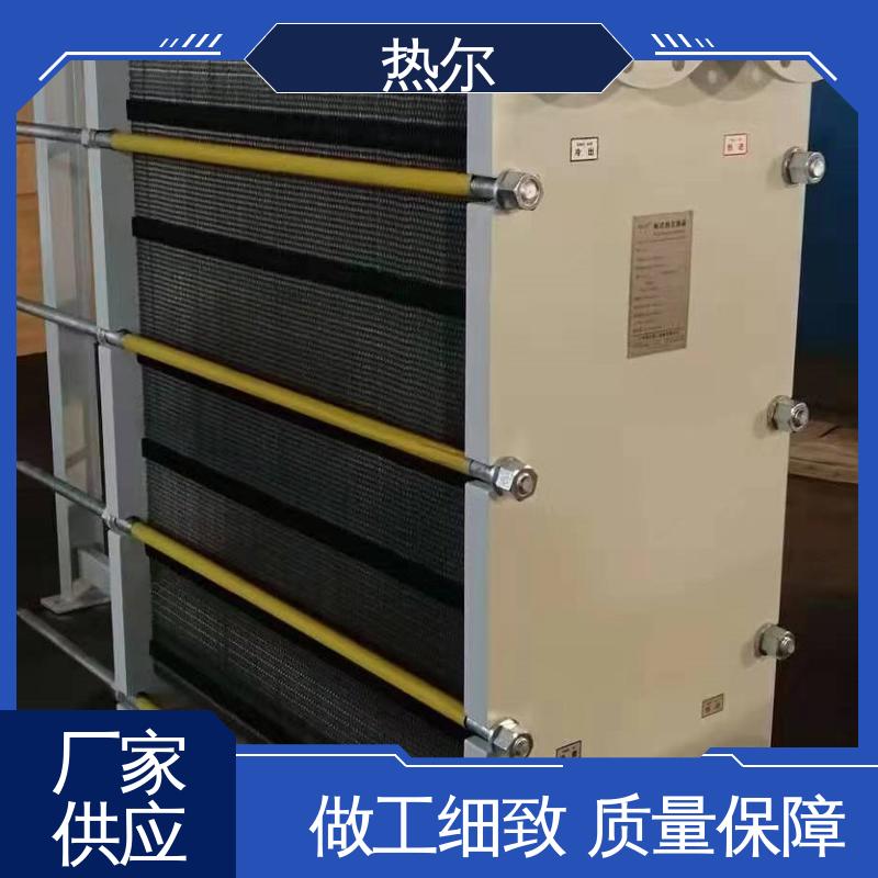 热尔 BRM07 板式换热器 化工行业 不锈钢 回收高效 按需定制