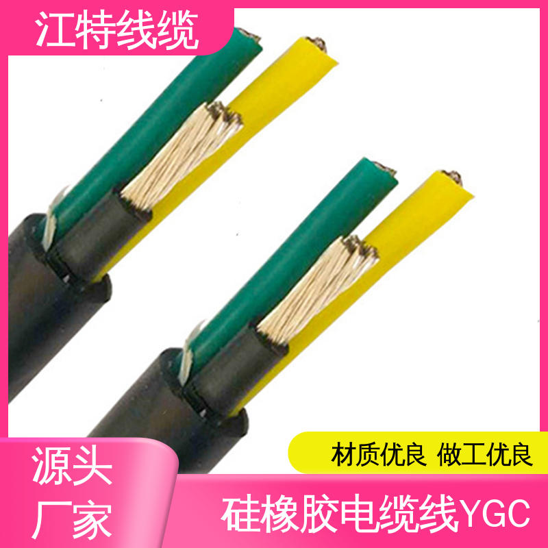 高温电缆 硅胶电缆线 发货快 服务好 YGC 江特线缆