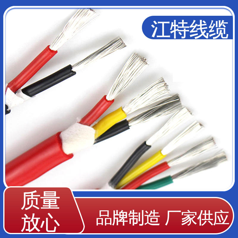 江特线缆 电性能好 硅橡胶电缆线 应用广泛 经久耐用