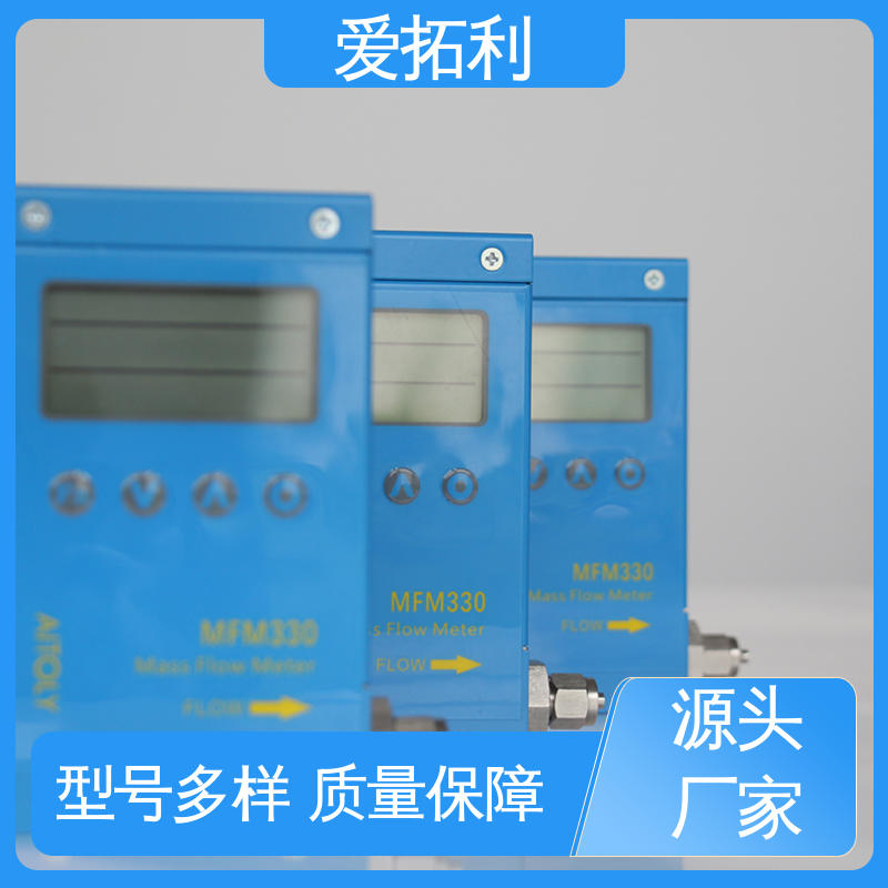 微小气体质量流量计 稳定精确 服务优先 客户至上 矫正维修方便 爱拓利