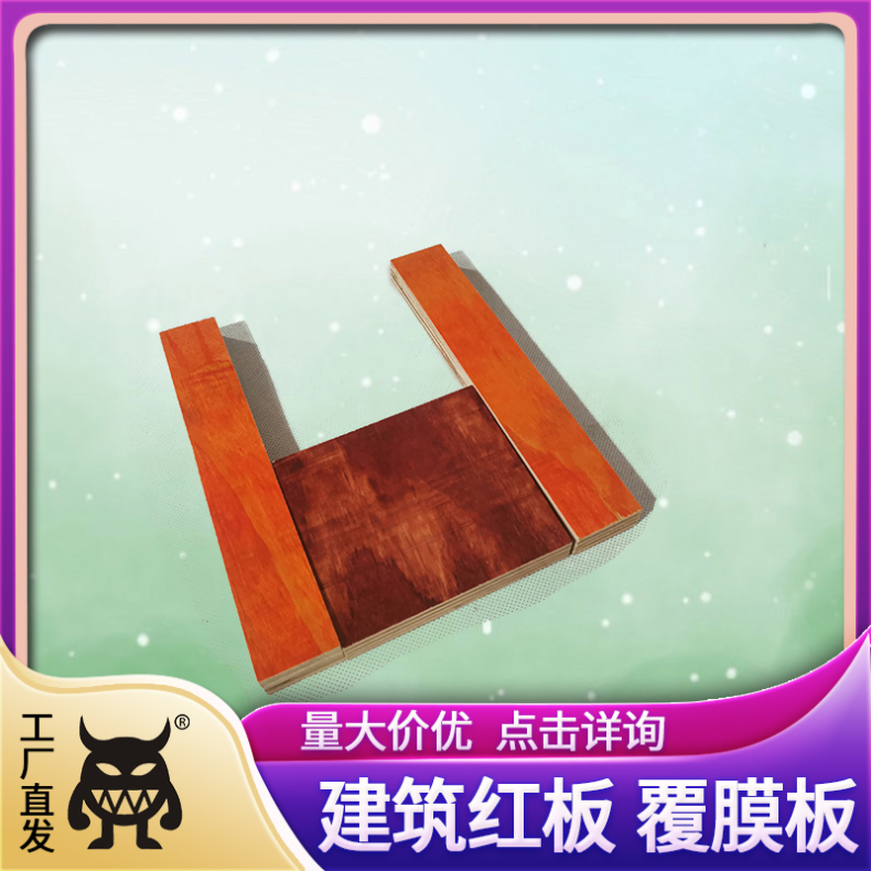 覆膜建筑模板 易脱模 规格1830*915mm板批发 酚醛胶不起层