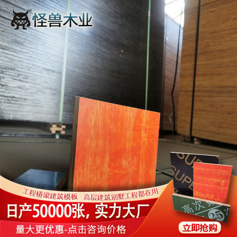 红色建筑模楼房规格齐全 出口外贸木工模板 木板厂家1220*2440