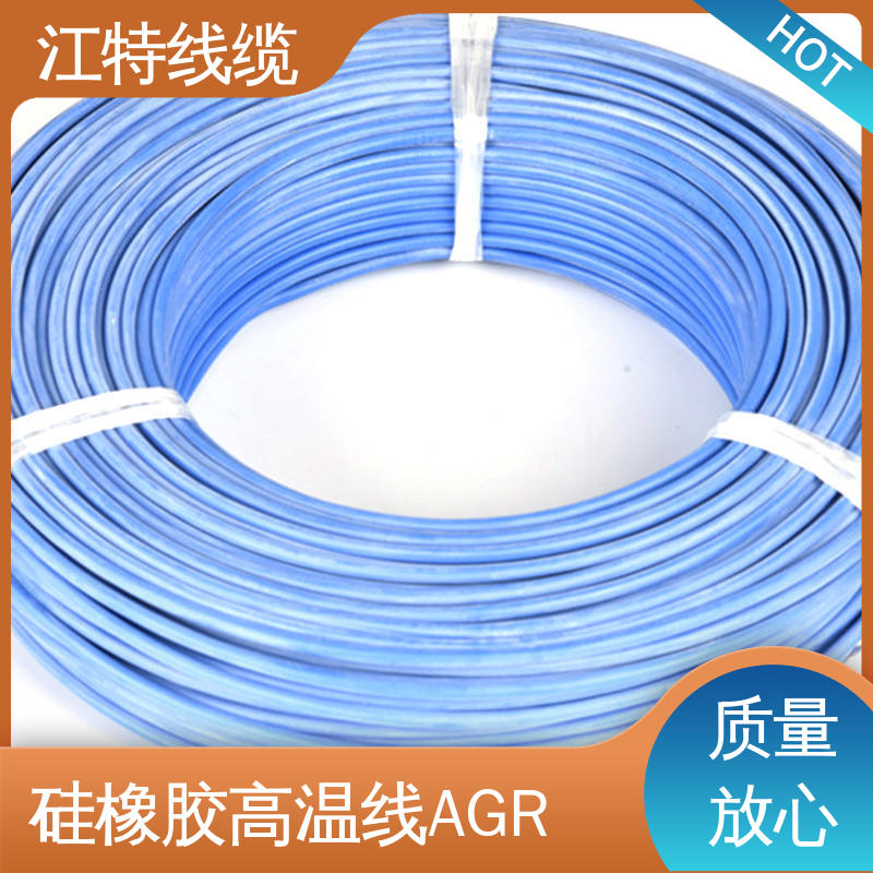 江特线缆 AGR 硅胶高温线 国标质量执行标准 耐老化