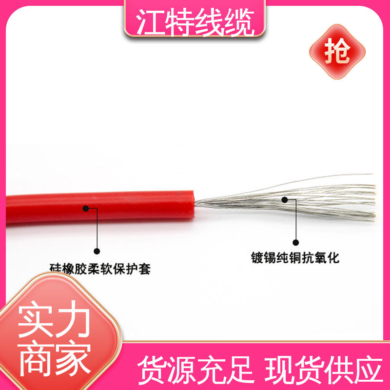 江特线缆 AGG-DC 硅橡胶高压线 使用寿命长 全国配送