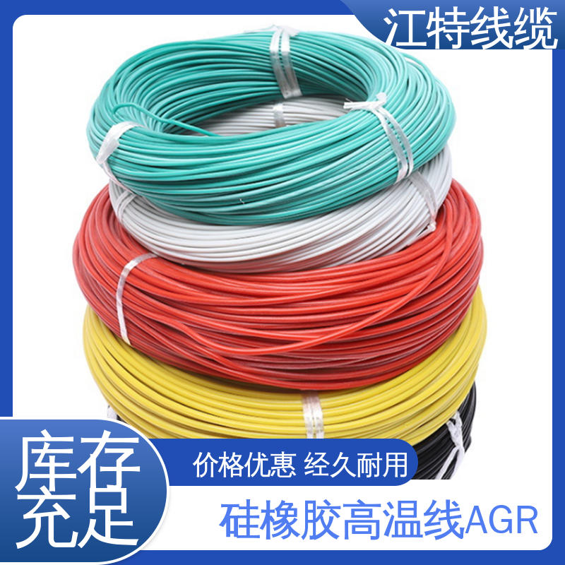 江特线缆 高温硅胶导线 实芯或绞合镀锡铜线 使用寿命长