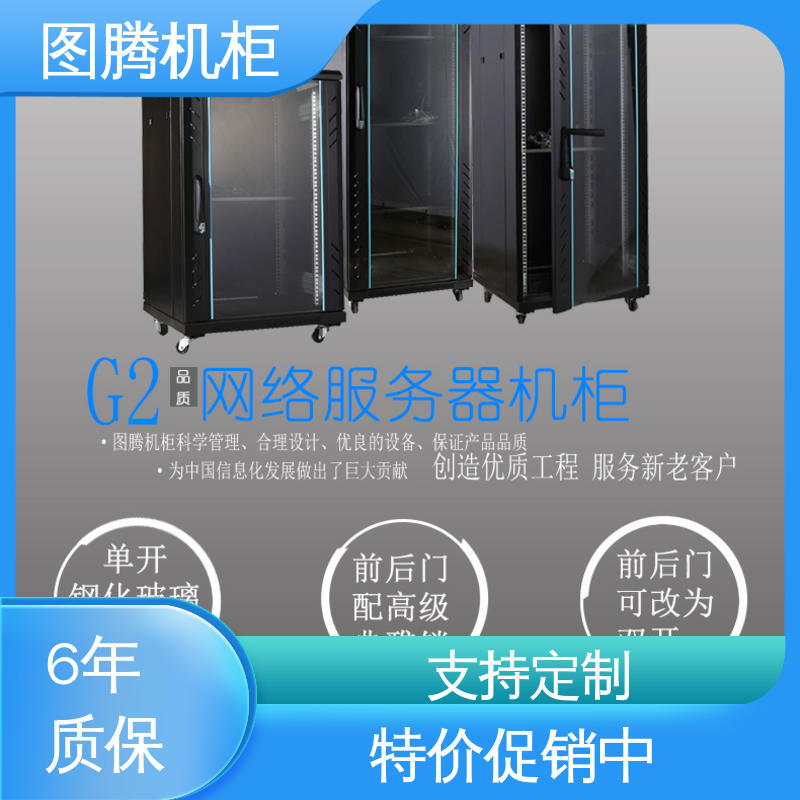 支持定制 G26622 标准19英寸 设备机柜 图腾TOTEN