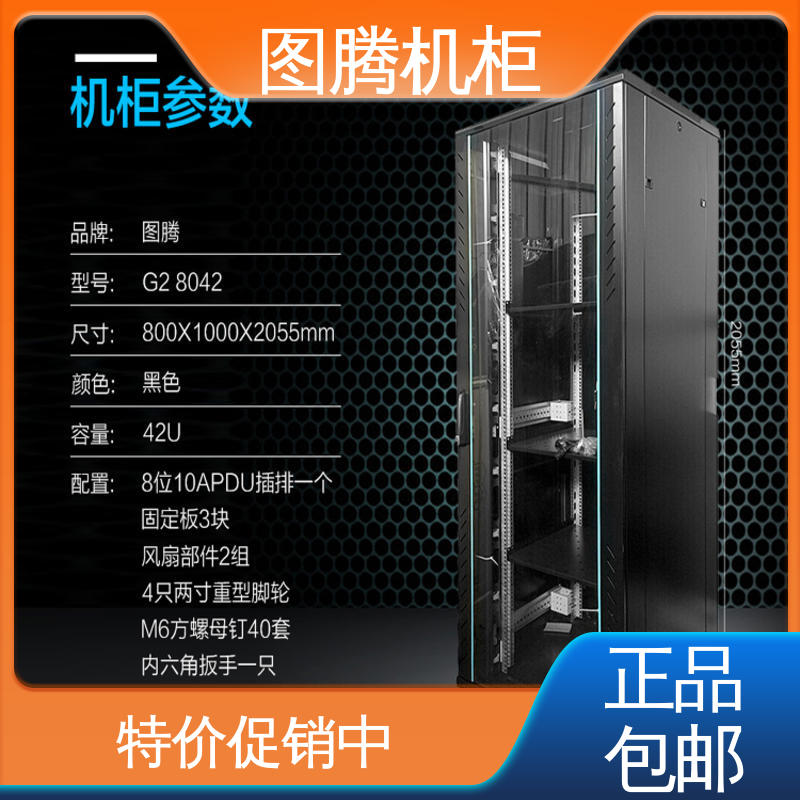 G26637 机房专用 设备机柜 全国一件代发 图腾TOTEN