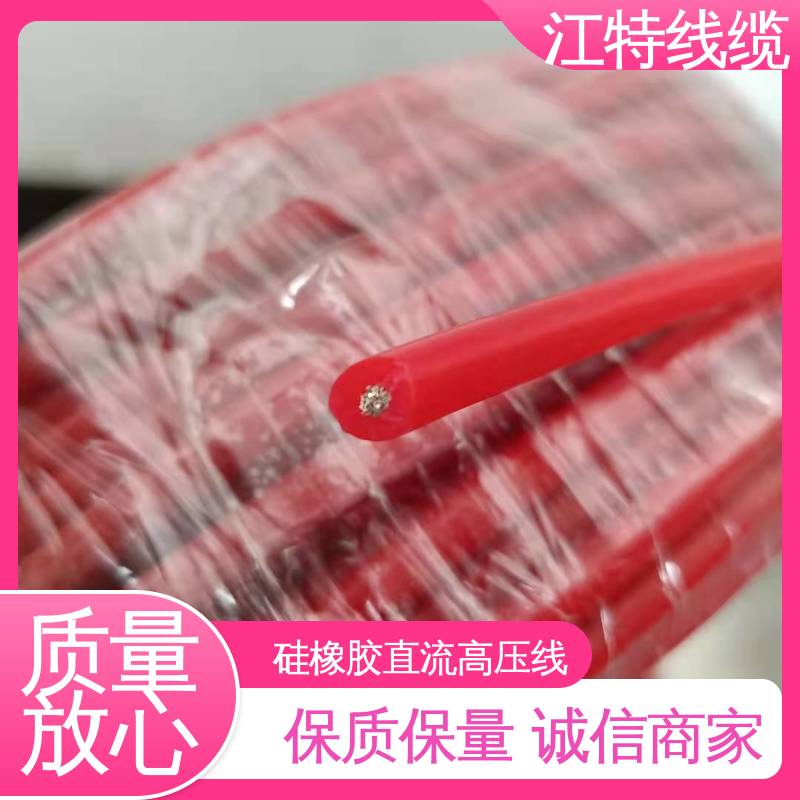 江特线缆 硅橡胶直流高压线AGG-DC 电绝缘性能良好 耐老化
